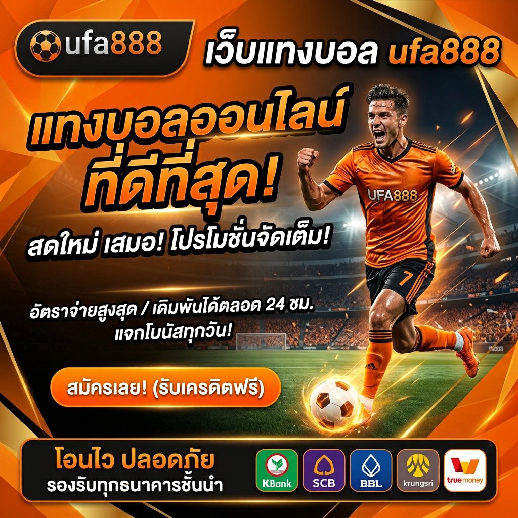 ufa888 ดีทีสุด