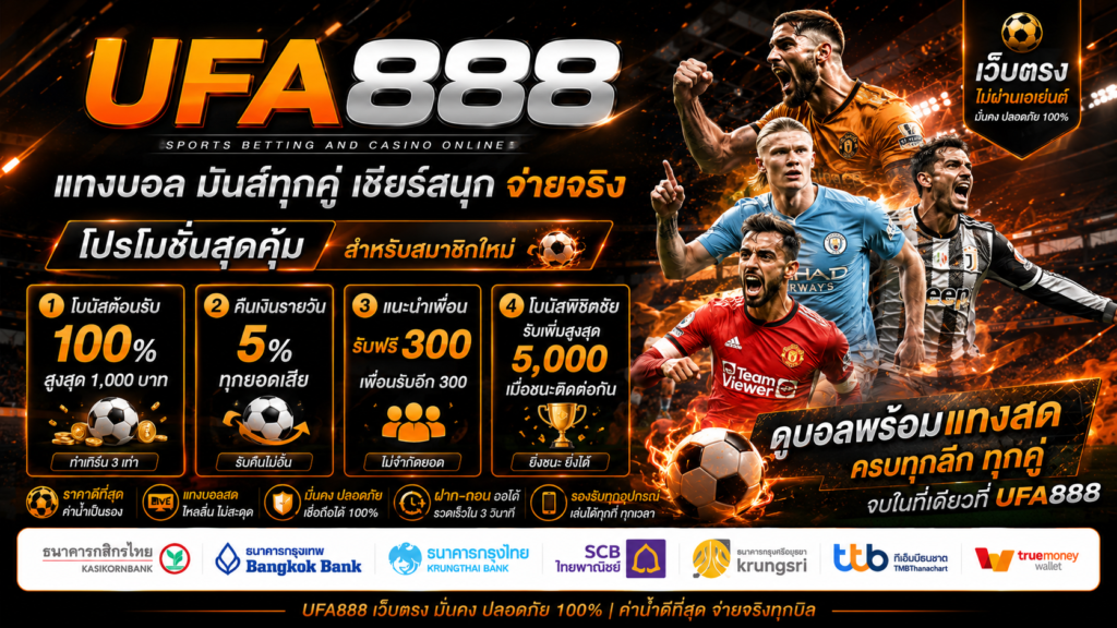 ufa888 โปรโมชั่น